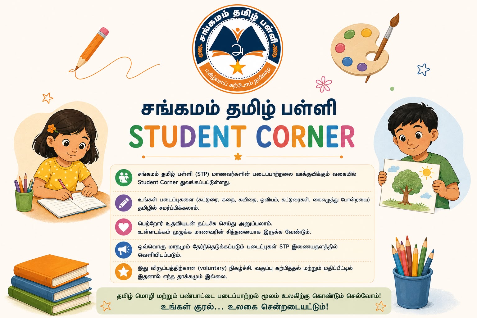 Sangamam Tamil Palli Student Corner flyer: illustrated announcement inviting students to submit Tamil essays, stories, poems, and art, with parent help, to be featured monthly on the school website. Participation is voluntary with no impact on grading.